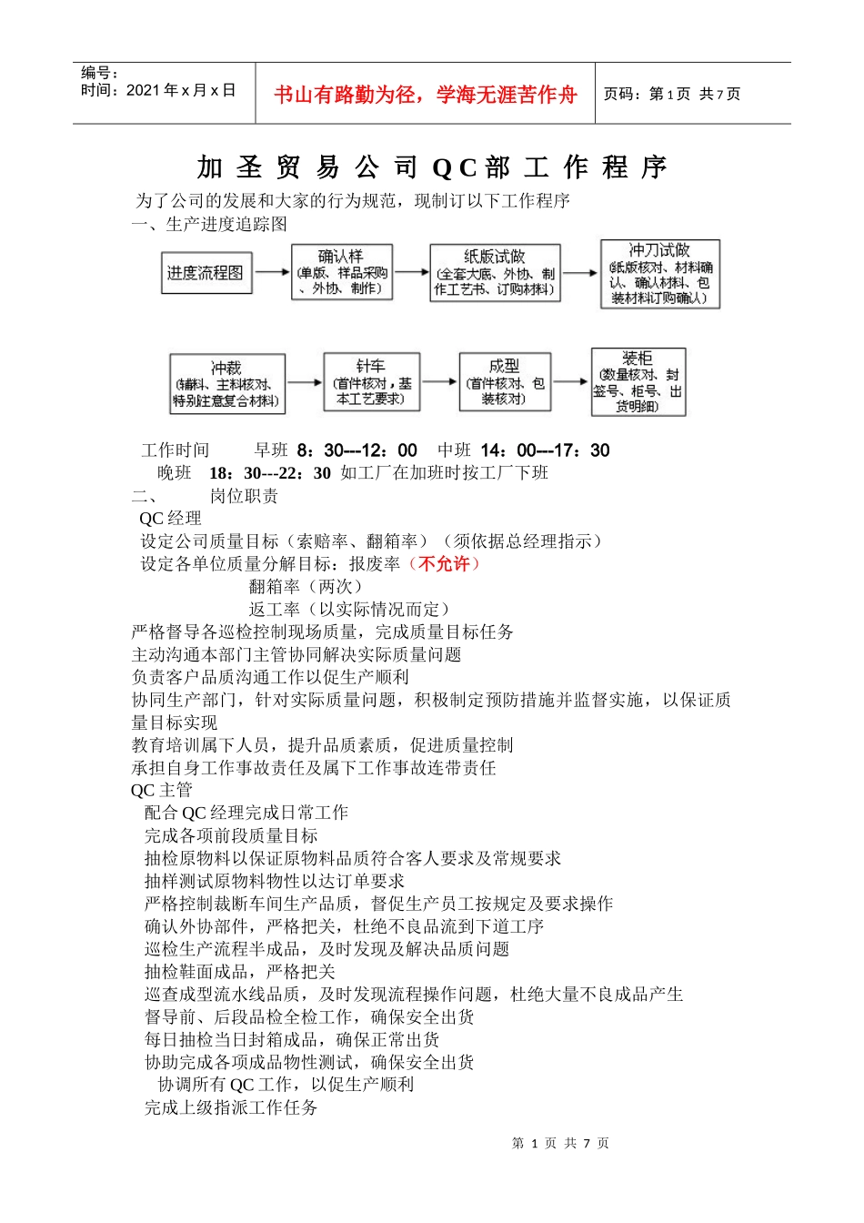 QC管理制度_第1页