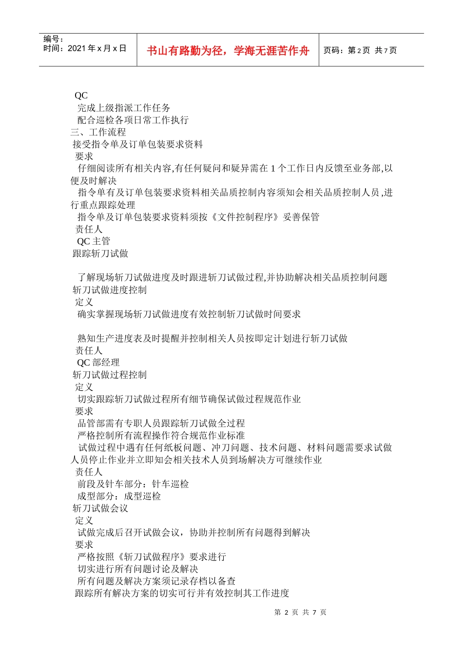 QC管理制度_第2页