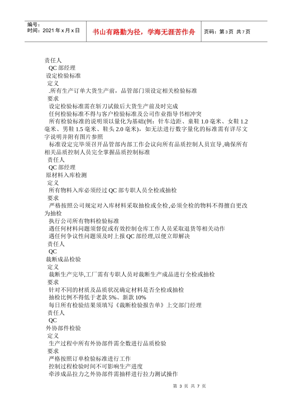 QC管理制度_第3页