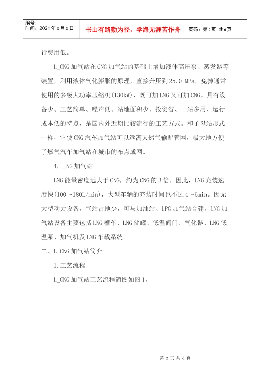 L_CNG加气站的推广应用前景_第2页