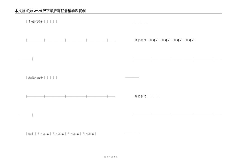 道路客运线路经营权使用合同_第3页