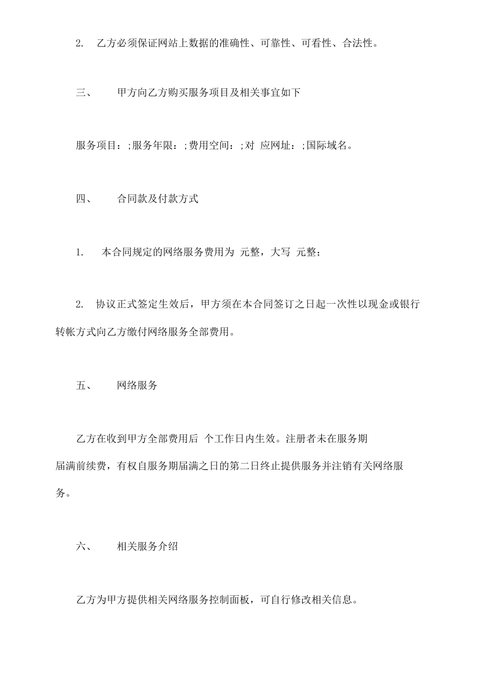 网络服务合同书x_第2页