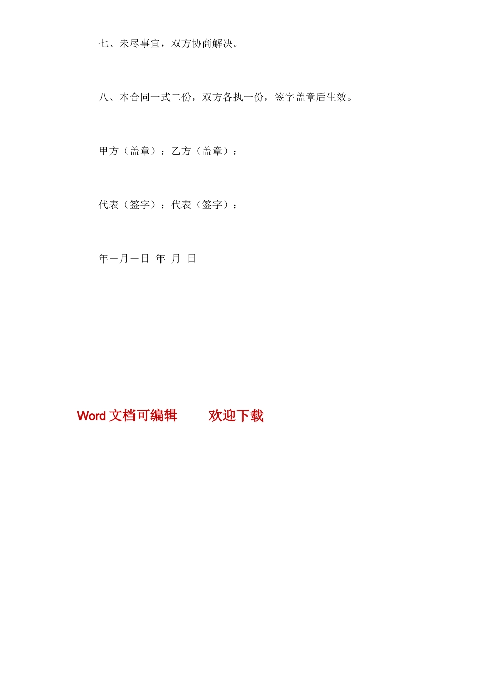 网络服务合同书x_第3页