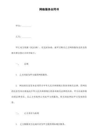网络服务合同书x