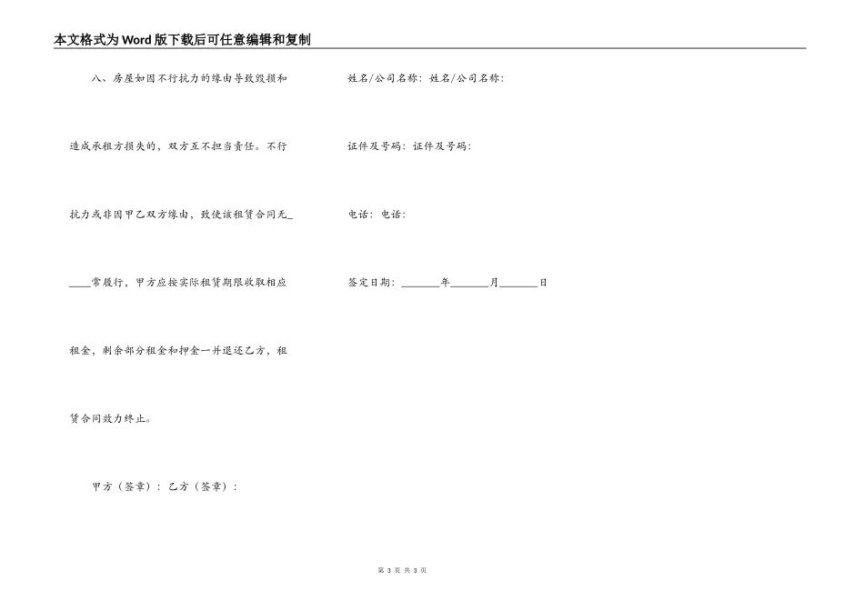 正规租房合同通用公司_第3页