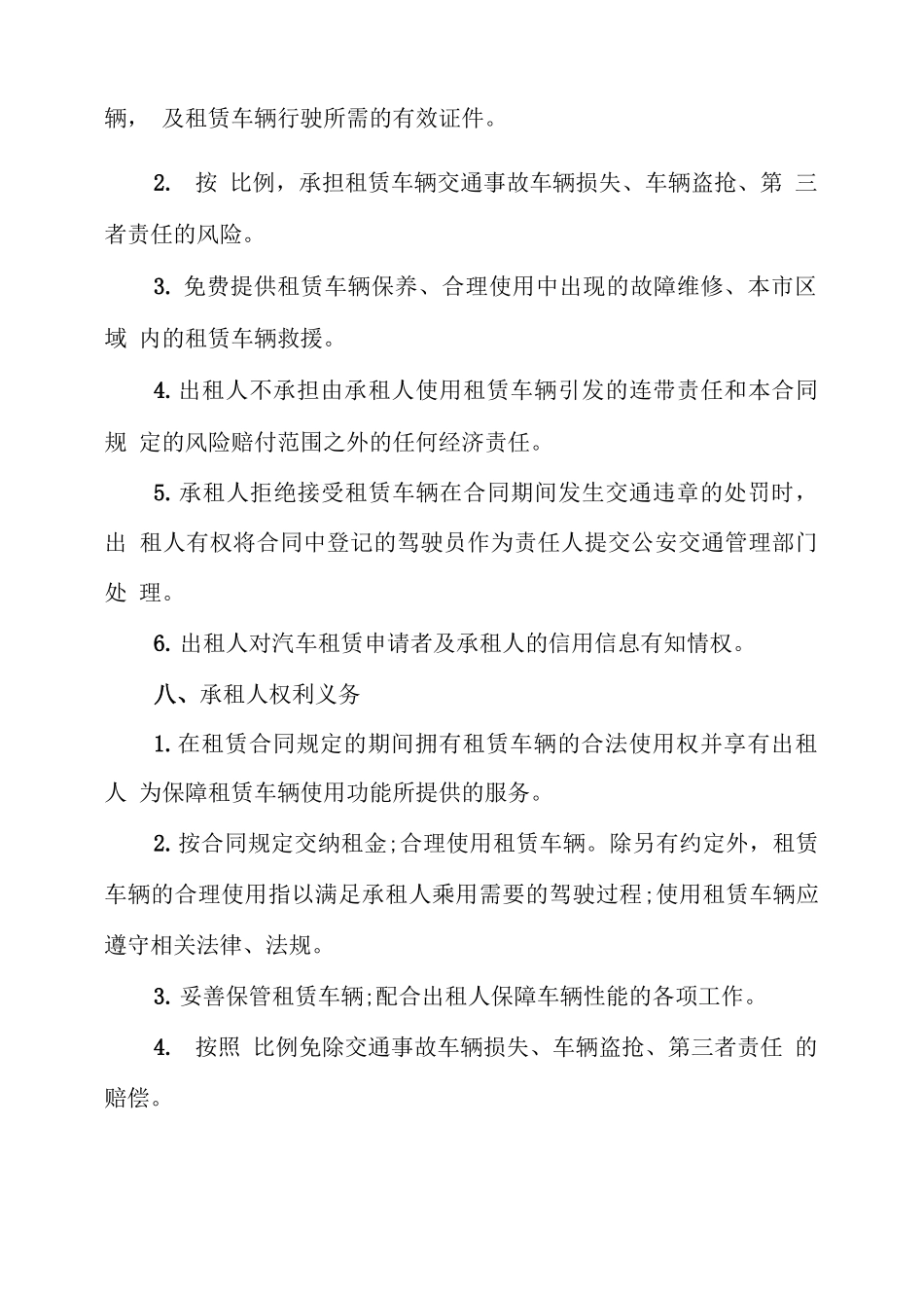 汽车租赁合同书(3篇)_第2页