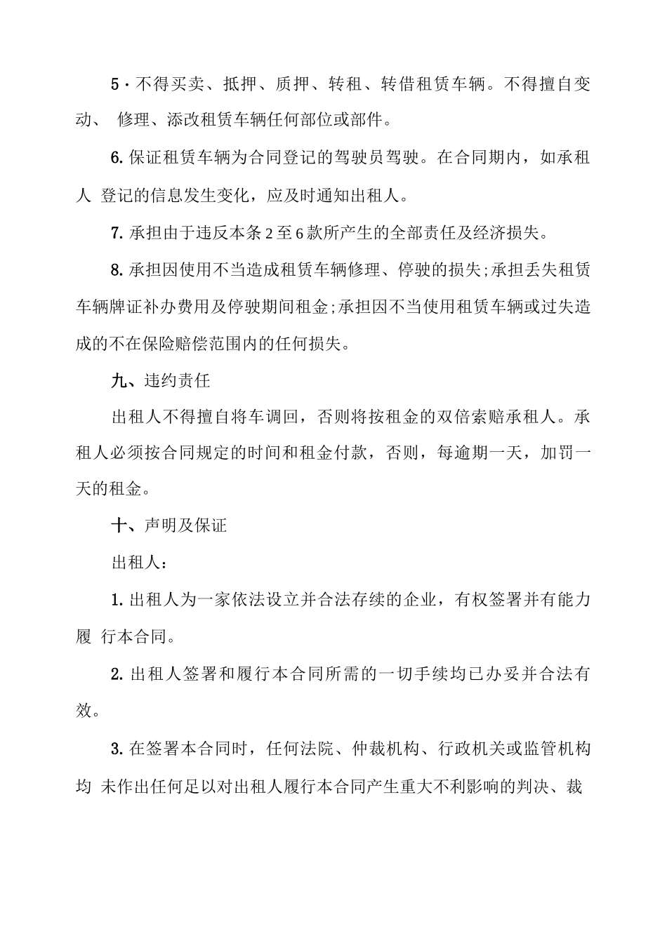 汽车租赁合同书(3篇)_第3页
