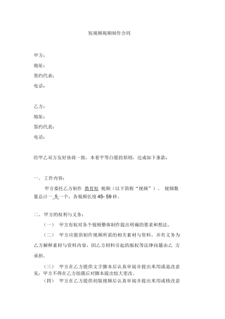 视频短片制作合同范本