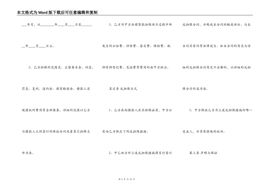 关于个人担保借款热门合同范本_第2页