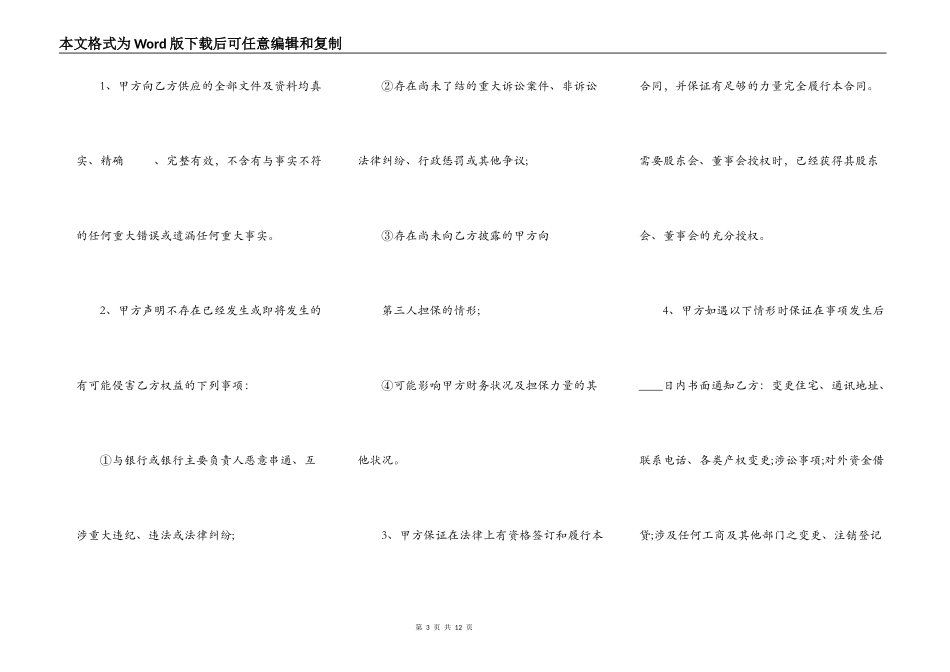 关于个人担保借款热门合同范本_第3页