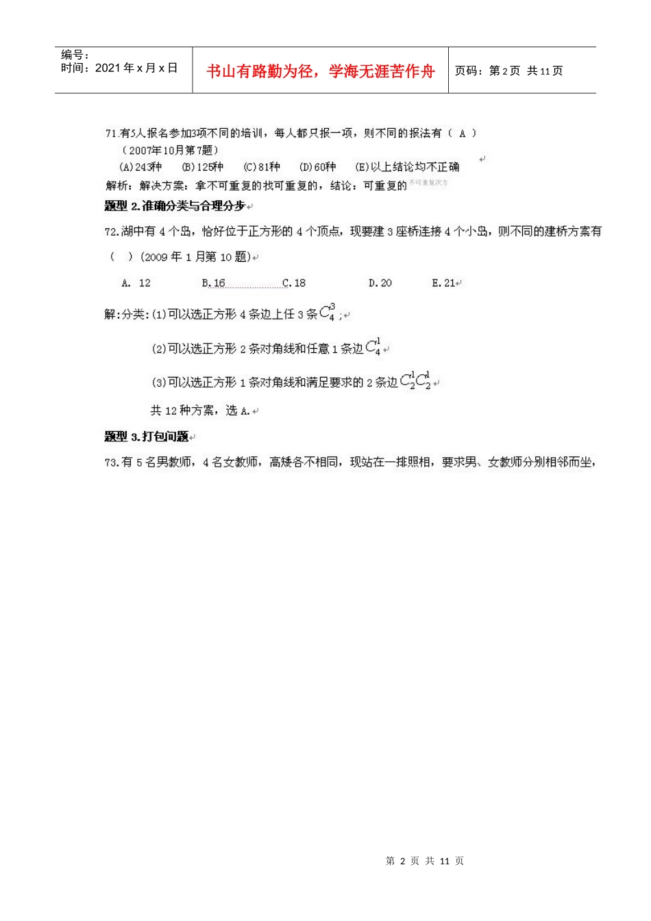 MBA数学排列组合和概率备考方略和题型汇总_第2页