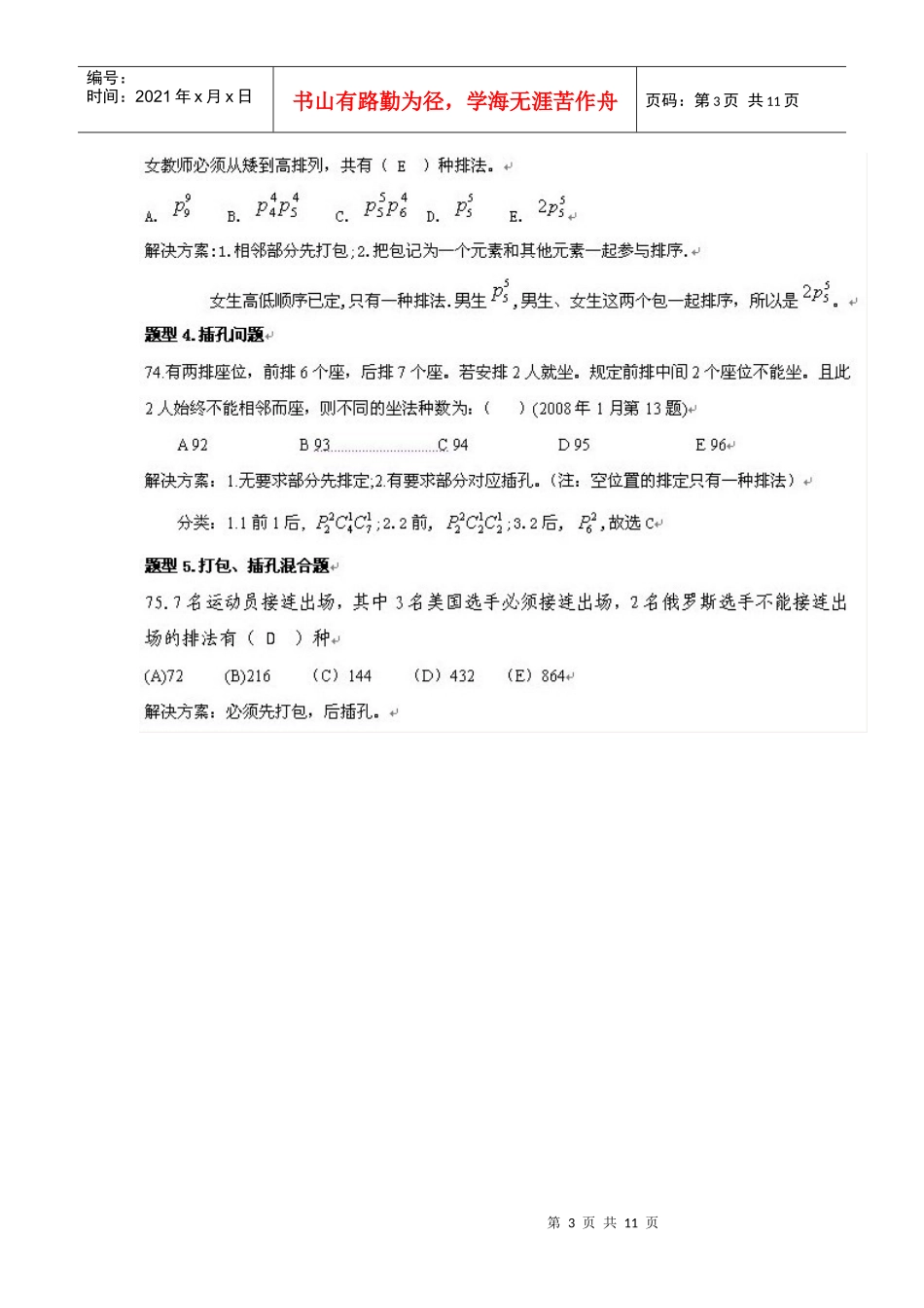 MBA数学排列组合和概率备考方略和题型汇总_第3页