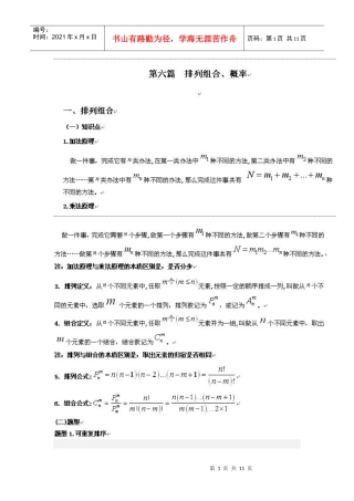 MBA数学排列组合和概率备考方略和题型汇总