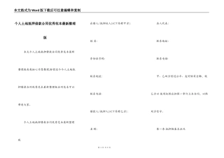个人土地抵押借款合同优秀范本最新整理版
