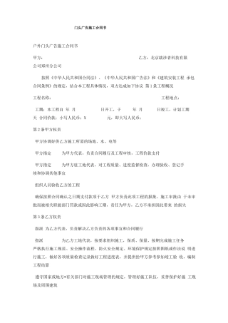 门头广告施工合同书