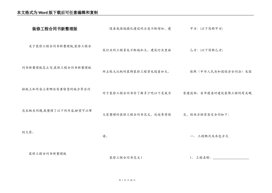装修工程合同书新整理版_第1页