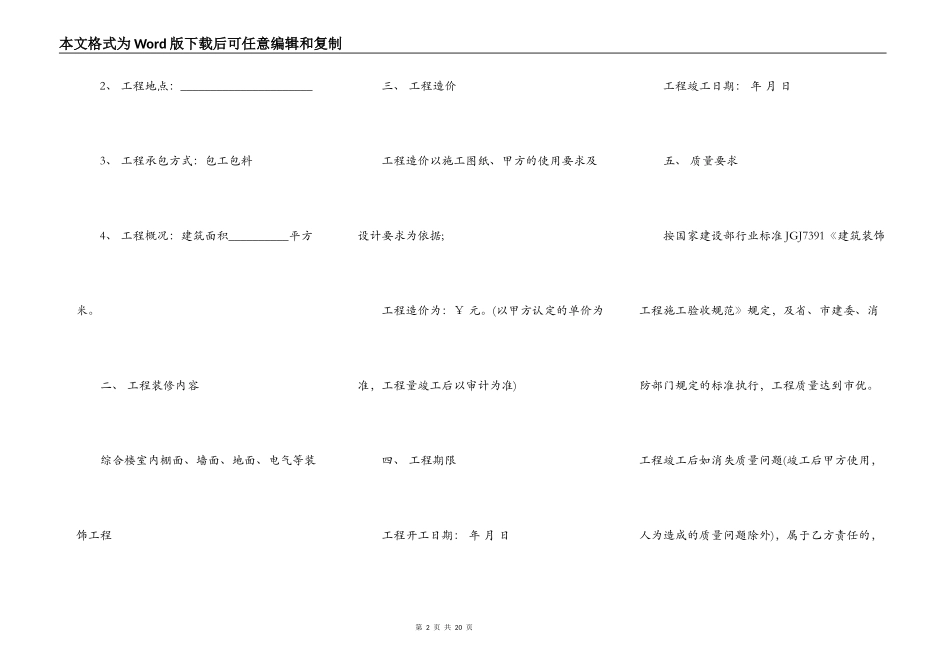 装修工程合同书新整理版_第2页
