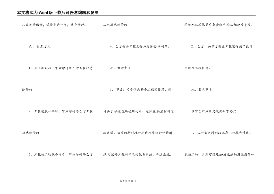 装修工程合同书新整理版_第3页