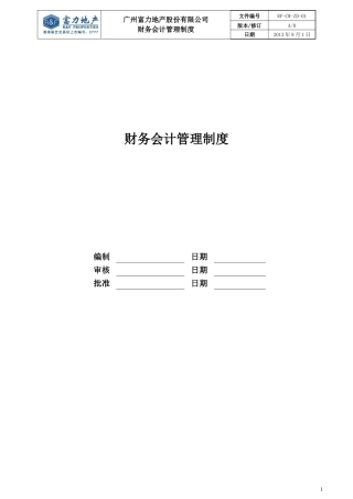 RF-CW-ZD-01财务会计管理制度