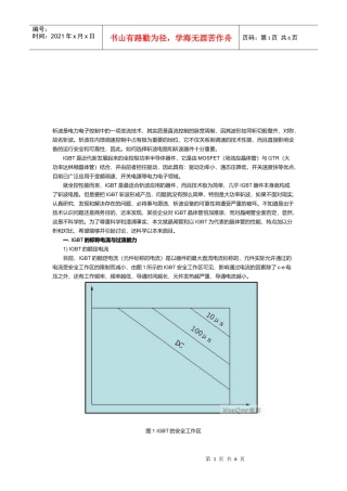 IGBT的擎住效应与并联均流问题