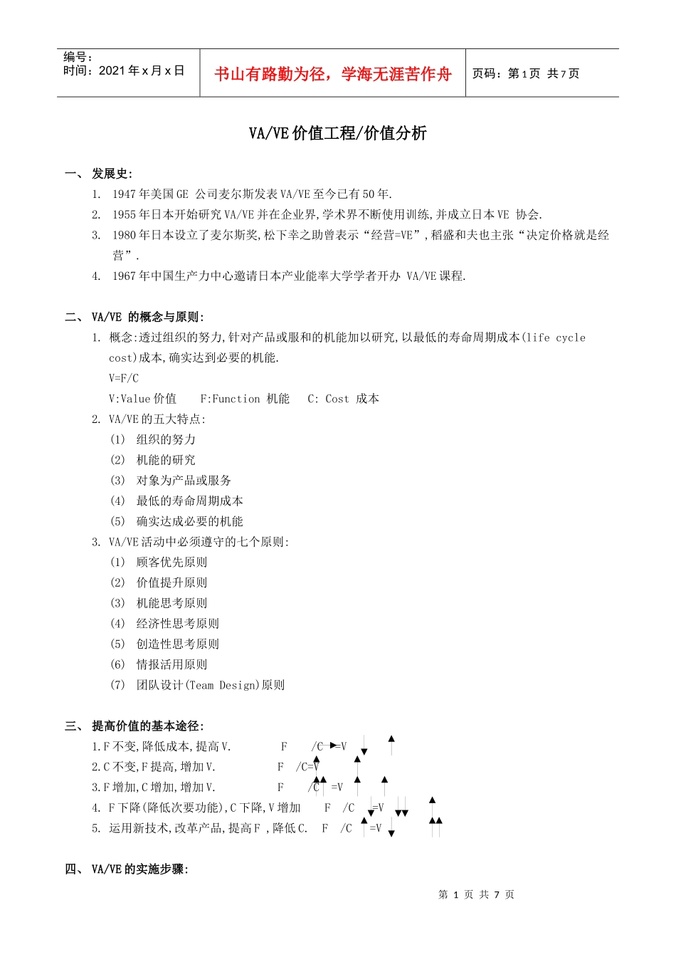 VAVE价值工程价值分析_第1页