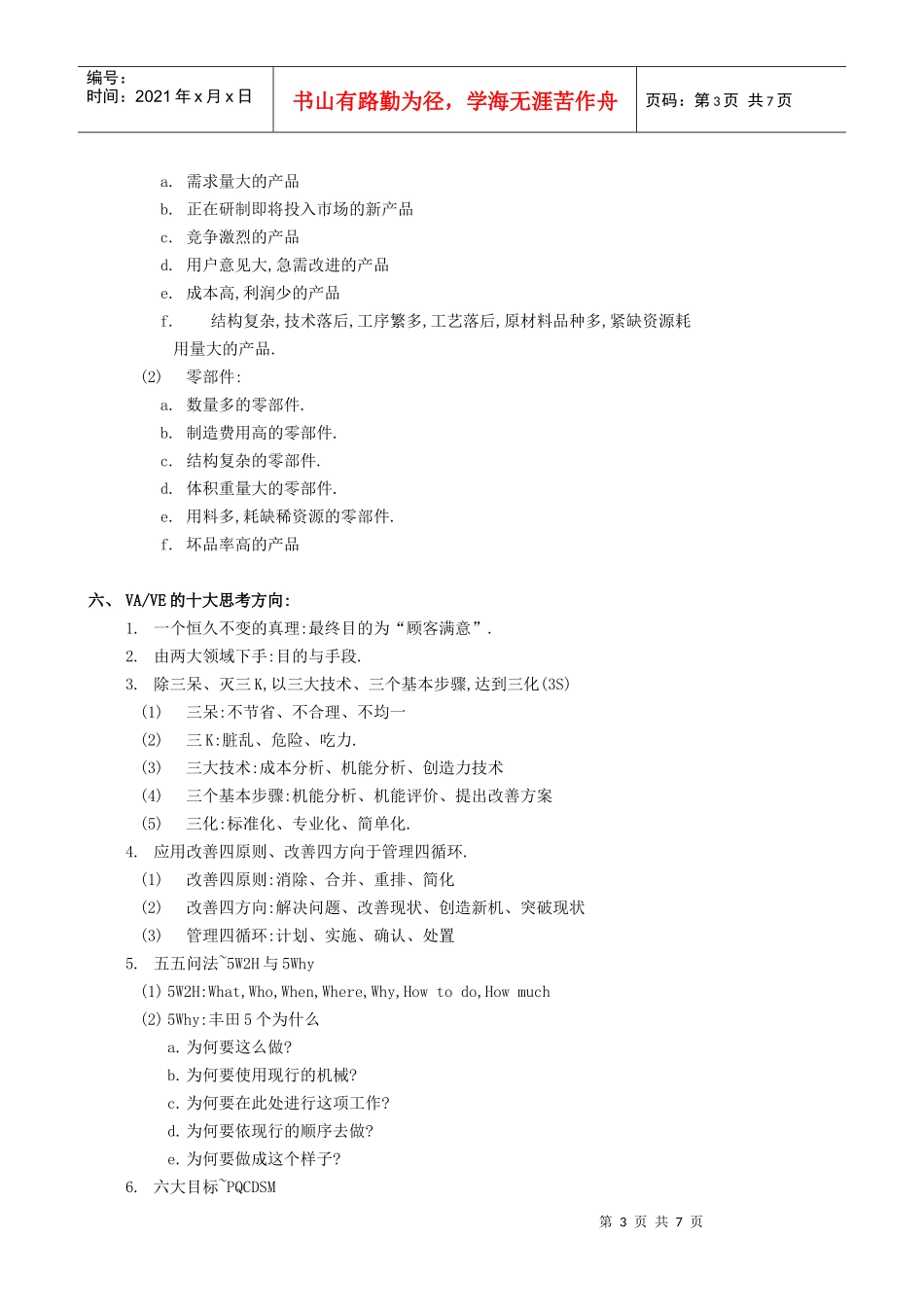 VAVE价值工程价值分析_第3页
