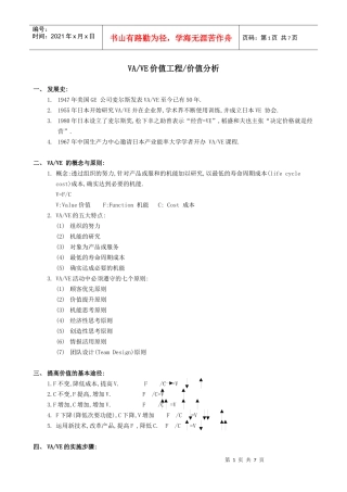 VAVE价值工程价值分析