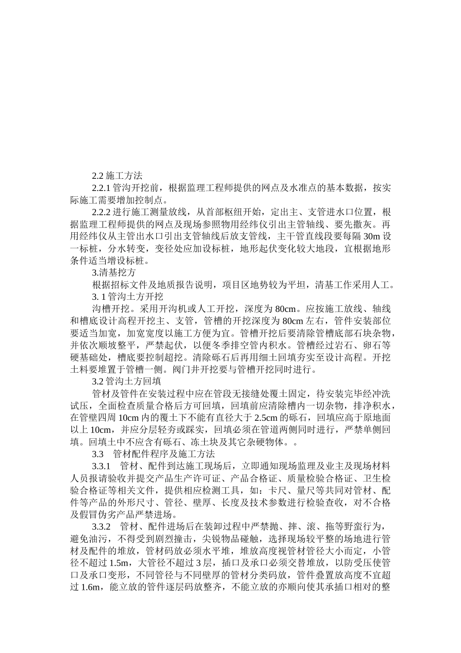 PVC管施工组织设计_第2页