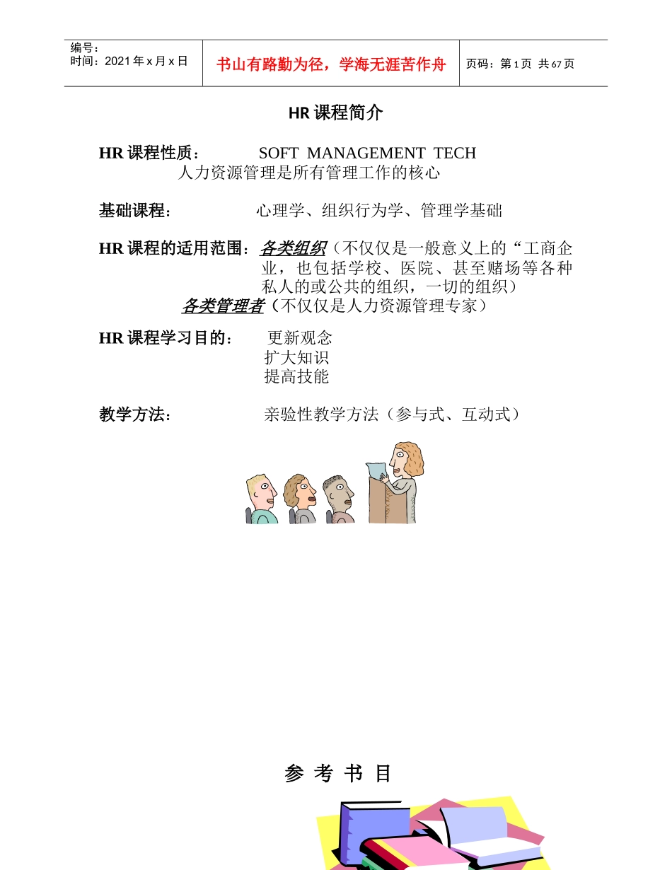 MBA人力资源课程讲义_第2页