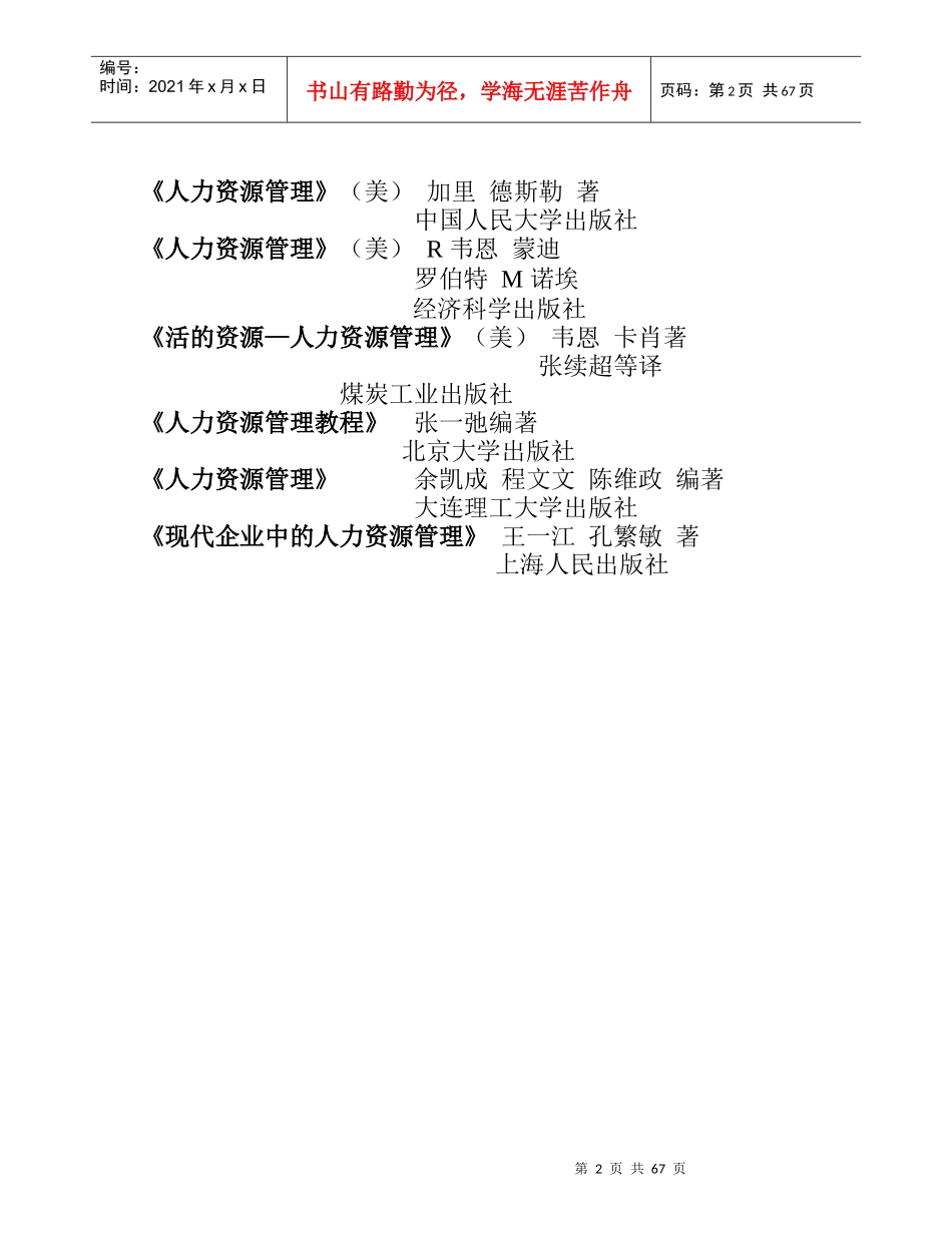 MBA人力资源课程讲义_第3页