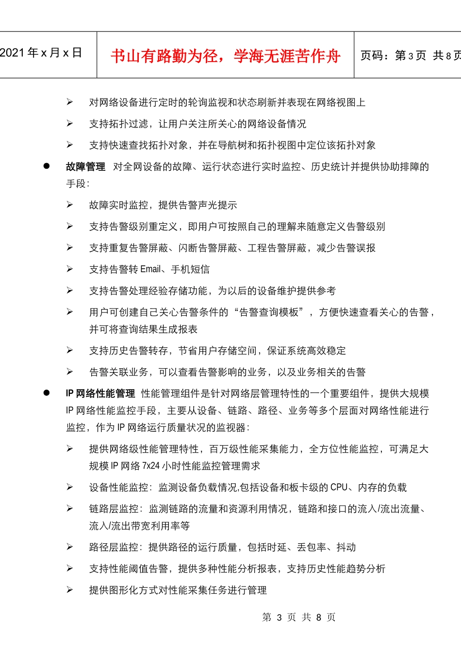 iManager U2000网络管理系统产品彩页_第3页