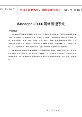 iManager U2000网络管理系统产品彩页