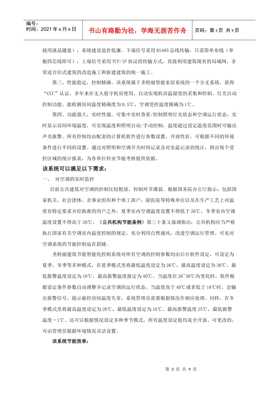 SUNTL产品在空调节能领域中的运用_第3页