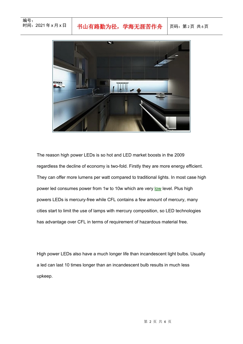 LED 行业分析报告_第2页