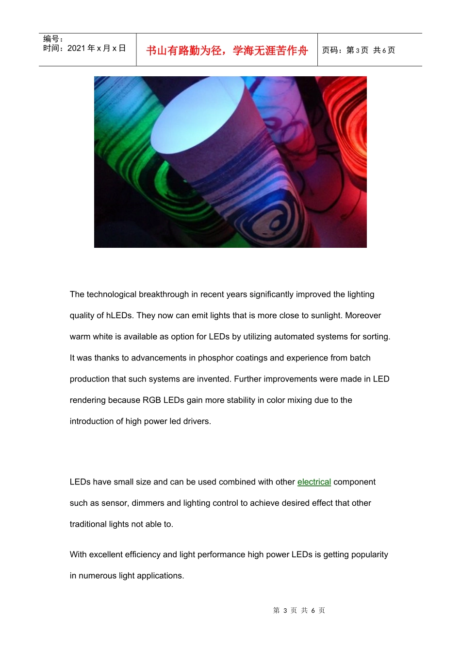 LED 行业分析报告_第3页