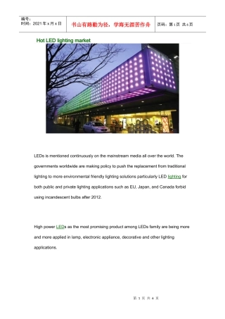 LED 行业分析报告