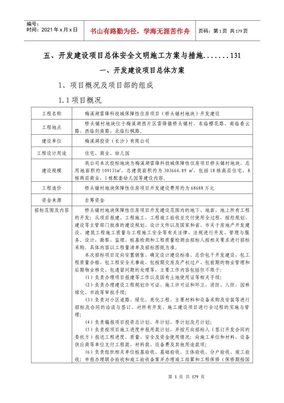 PPP项目开发方案_第2页