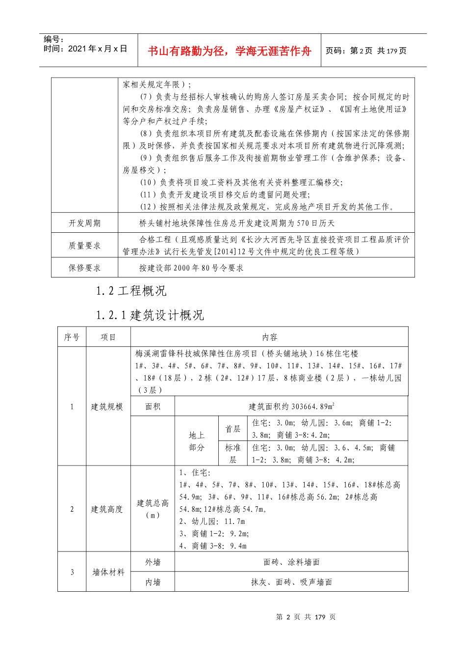 PPP项目开发方案_第3页