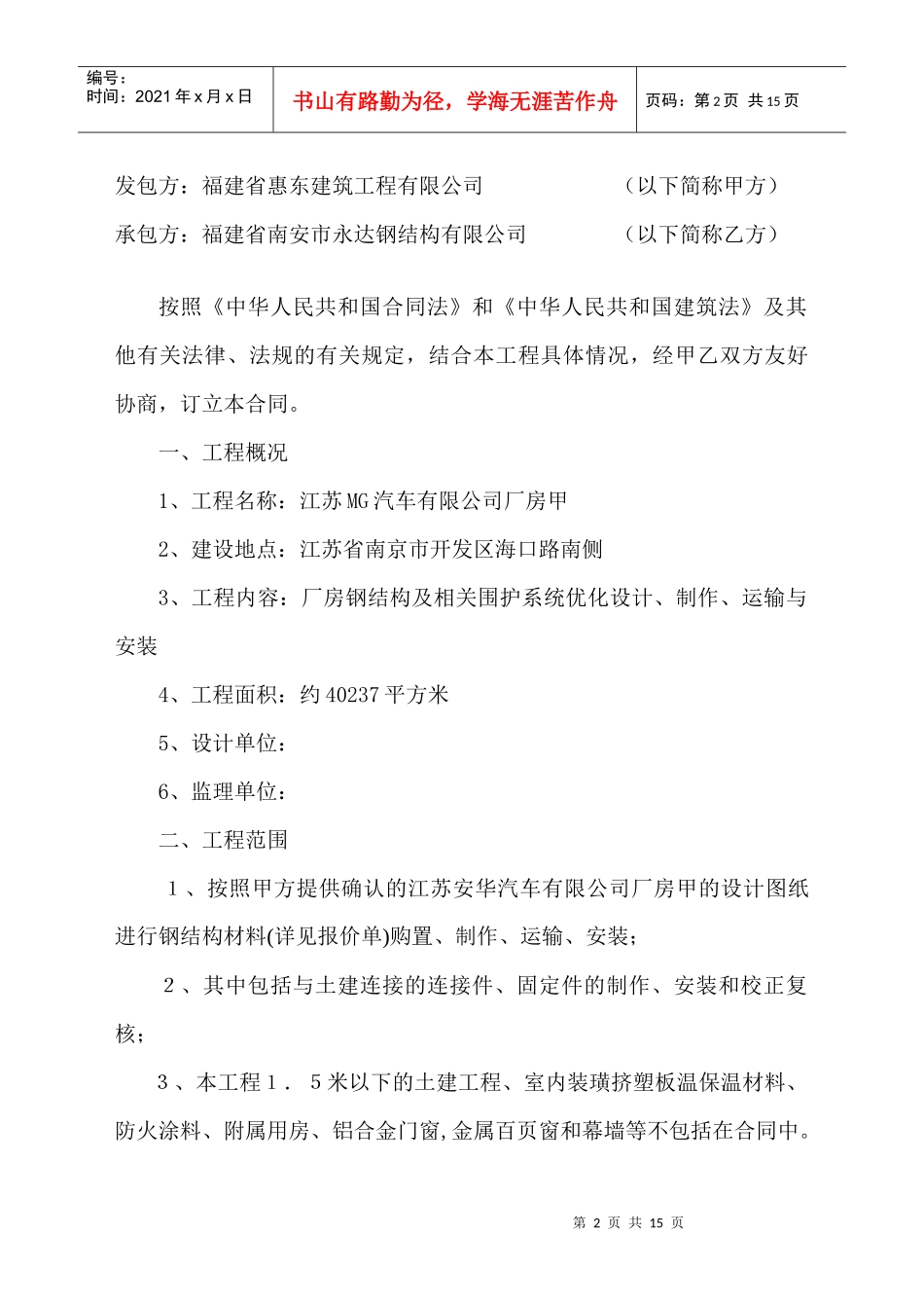 MG汽车有限公司厂房钢结构合同_第2页