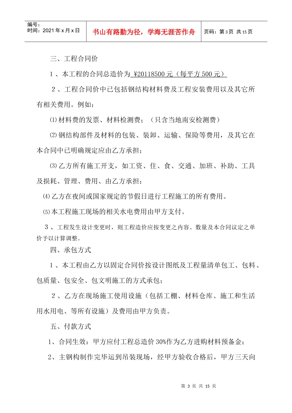 MG汽车有限公司厂房钢结构合同_第3页