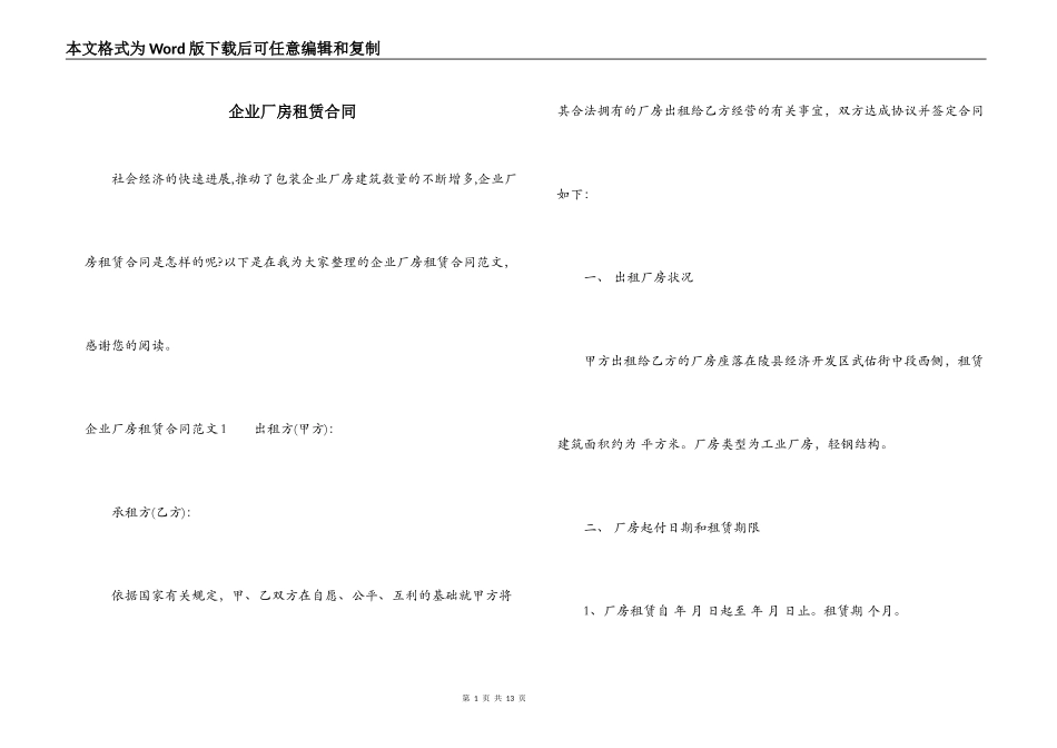 企业厂房租赁合同_第1页