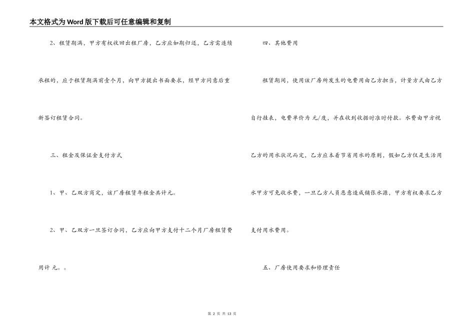 企业厂房租赁合同_第2页