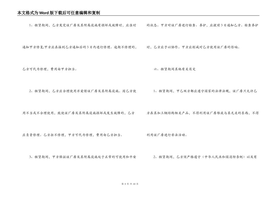 企业厂房租赁合同_第3页