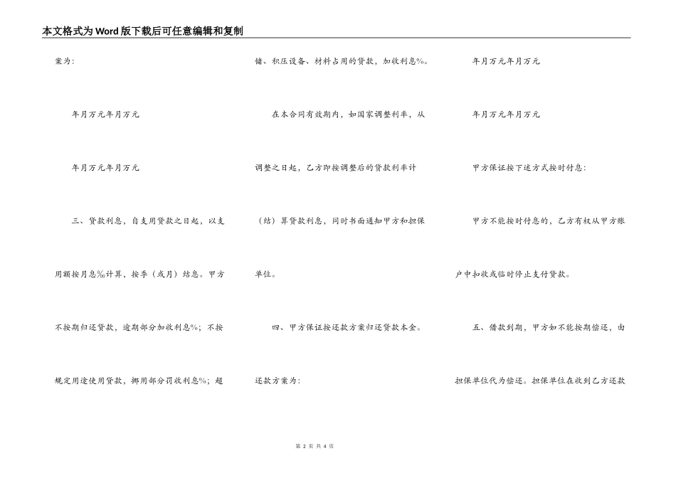 流动资金借款合同(样式二)_第2页