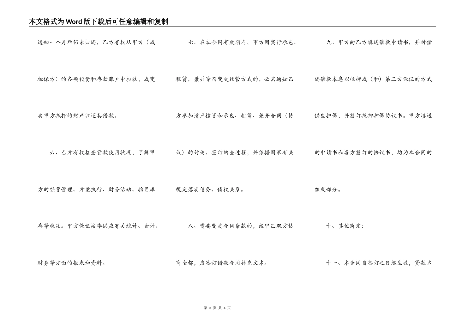 流动资金借款合同(样式二)_第3页