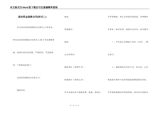 流动资金借款合同(样式二)