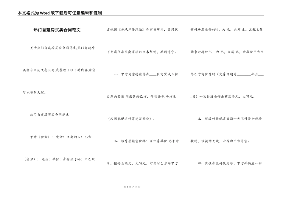 热门自建房买卖合同范文_第1页