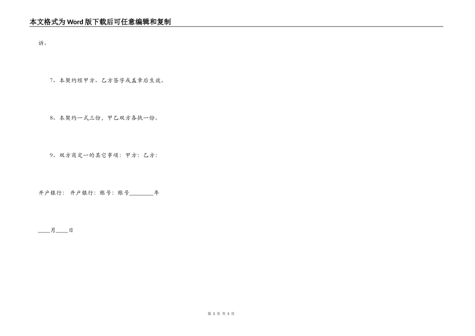 热门自建房买卖合同范文_第3页