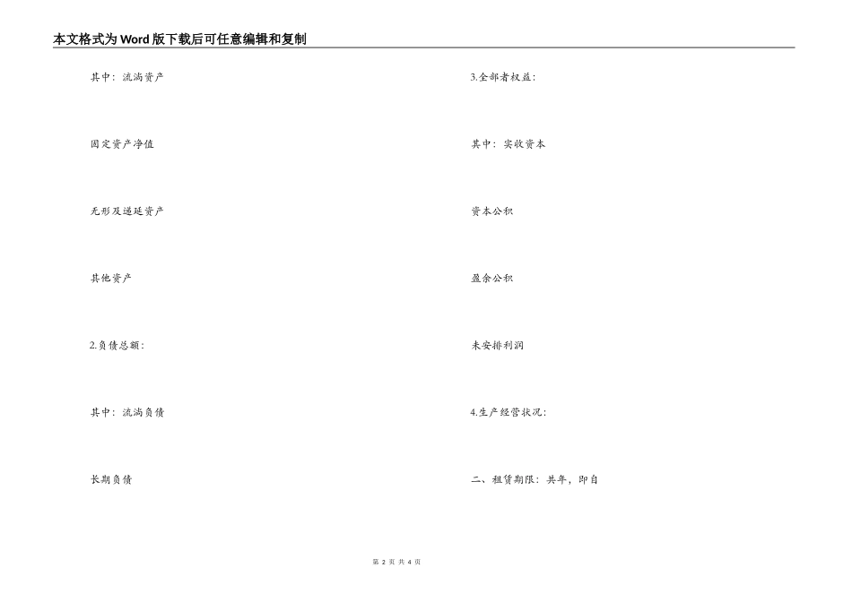 企业租赁经营合同_第2页
