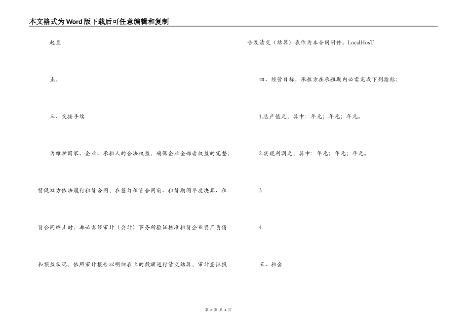 企业租赁经营合同_第3页